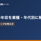 営業職の年収を業種・年代別に解説｜相場と収入アップの考え方